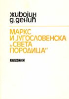 Marks i jugoslavenska Sveta porodica