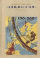300 000 km u sekundu sa doktorom Svugdićem