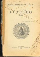 Bratstvo XXIII/1929