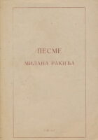 Pesme (ćirilica)