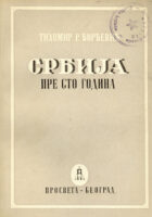 Srbija pre sto godina