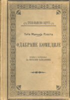 Odabrane komedije (ćirilica)