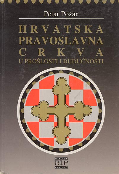 Hrvatska pravoslavna crkva u prošlosti i budućnosti