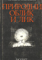 Prirodni lik i oblik