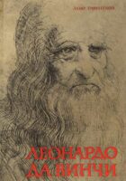 Leonardo da Vinči