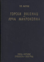 Gorski vijenac; Luča mikrokozma
