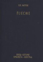 Pjesme