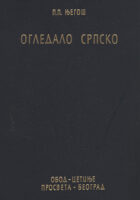 Ogledalo srpsko