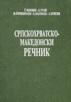 Srpskohrvatsko-makedonski rečnik