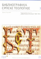 Bibliografija srpske teologije: bibliografija časopisa Dabro-bosanski istočnik