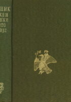 Rečnik grčke i rimske mitologije