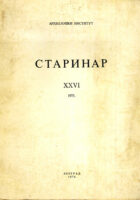 Starinar, knjiga XXVI/1975