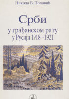 Srbi u građanskom ratu u Rusiji 1918-1921