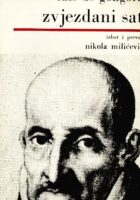 Zvjezdani sat