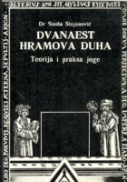 Dvanaest hramova duha