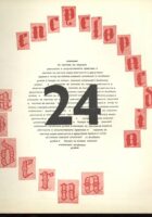 Encycloapedia moderna 24/1973