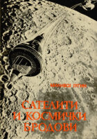 Sateliti i kosmički brodovi