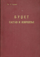 Budžet - sastav i izvršenje