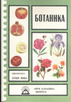 Botanika