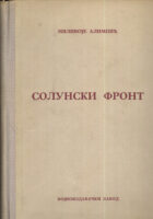 Solunski front