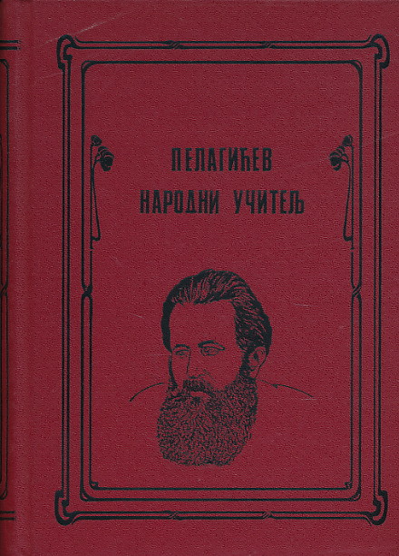 Pelagićev narodni učitelj