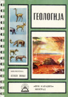 Geologija