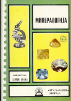 Mineralogija
