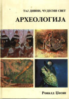 Arheologija