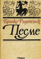 Pesme