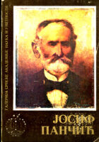 Josif Pančić