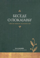 Besede o pokajanju