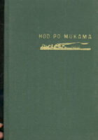 Hod po mukama (sv. 1-3)