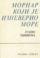 Mornar koji je izneverio more
