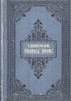 Propali dvori