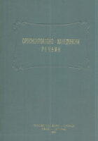 Srpskohrvatsko-makedonski rečnik