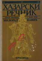 Hazarski rečnik