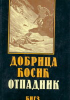 Otpadnik