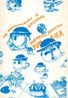 Mimezis mimezis romana