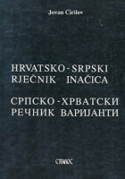 Hrvatsko-srpski rječnik inačica