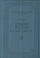 Plemeniti minerali i drago kamenje