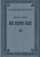 Kroz polarnu oblast