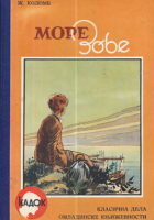 More zove