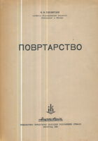 Povrtarstvo (ćirilica)
