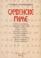 Slovenske rime (Pasternak, Kupala, Tuwim...)