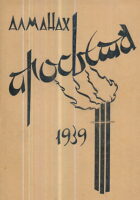 Almanah Prosveta 1939