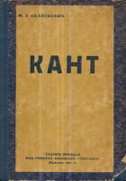 Kant: Psihologija Kritike čistog uma (ćirilica)