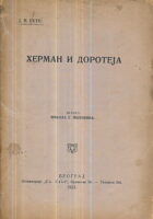 Herman i Doroteja (ćirilica)