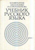 Učevnik russkogo jezika