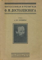Filosofija i religija F.M. Dostojevskoga (ćir.)