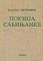 Poezija sabinjanke (ćirilica)